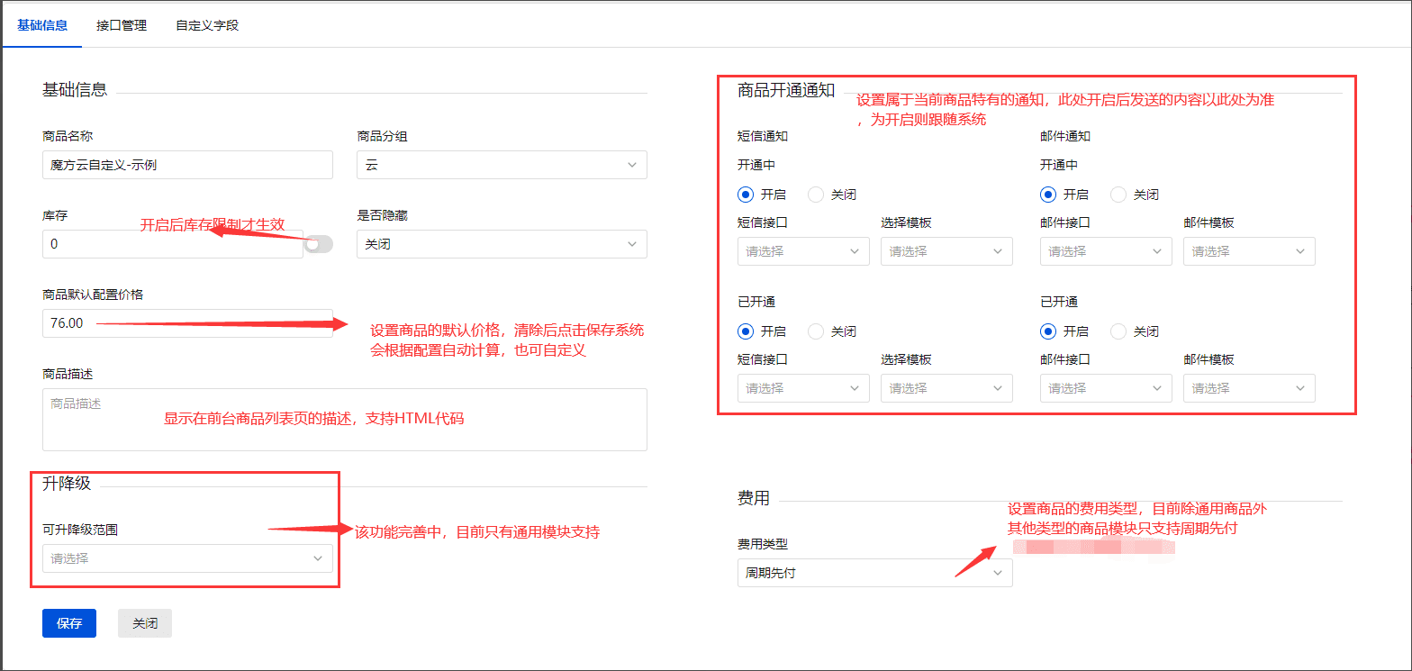 一、基础信息界面截图