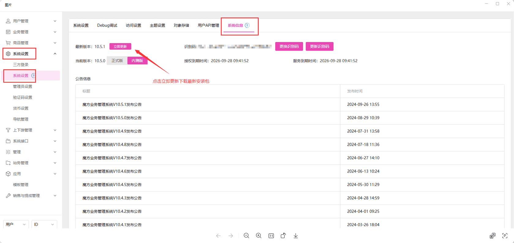 查看当前版本和最新版本点击立即更新即可界面截图