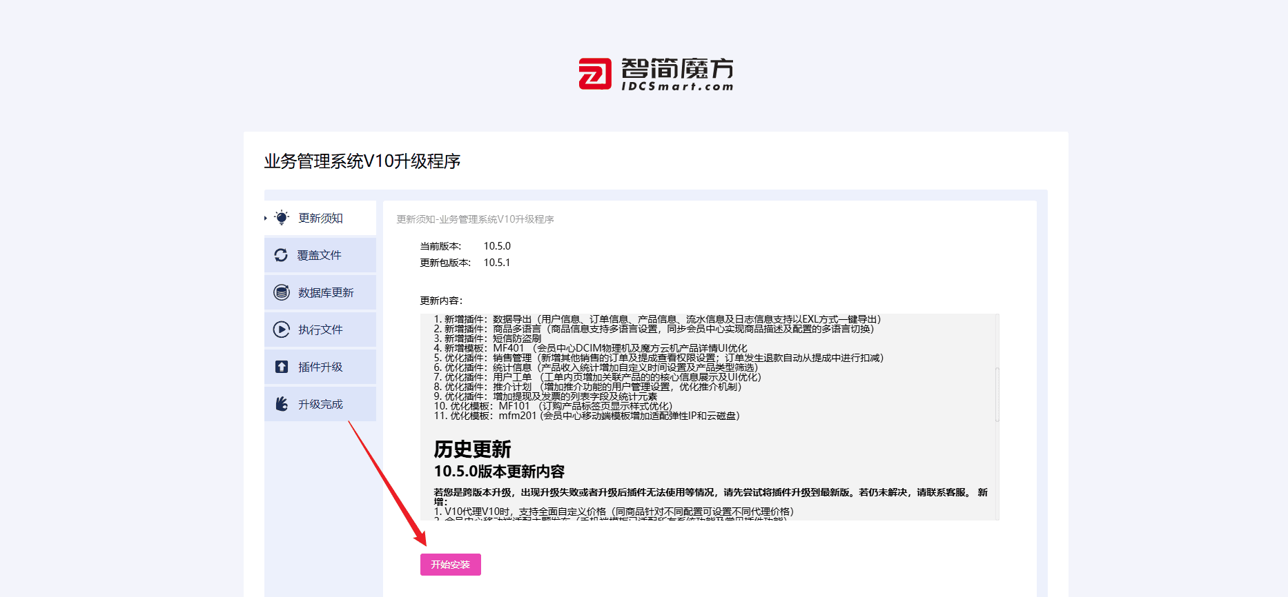 点击立即更新，下载更新包，进入更新向导界面界面截图