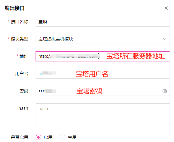 商品管理-接口管理，增加宝塔接口（模块类型：宝塔虚拟主机模块）界面截图