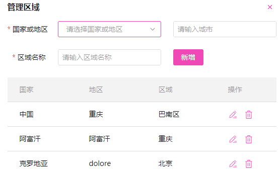 l 先添加区域，按照业务场景设置即可界面截图