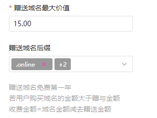 (4) 赠送域名，根据业务场景进行设置即可界面截图