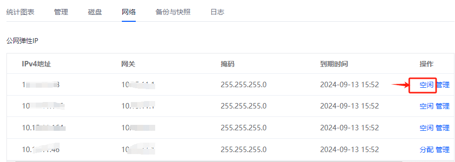 方式一：进入弹性 IP 产品内页界面截图（二）