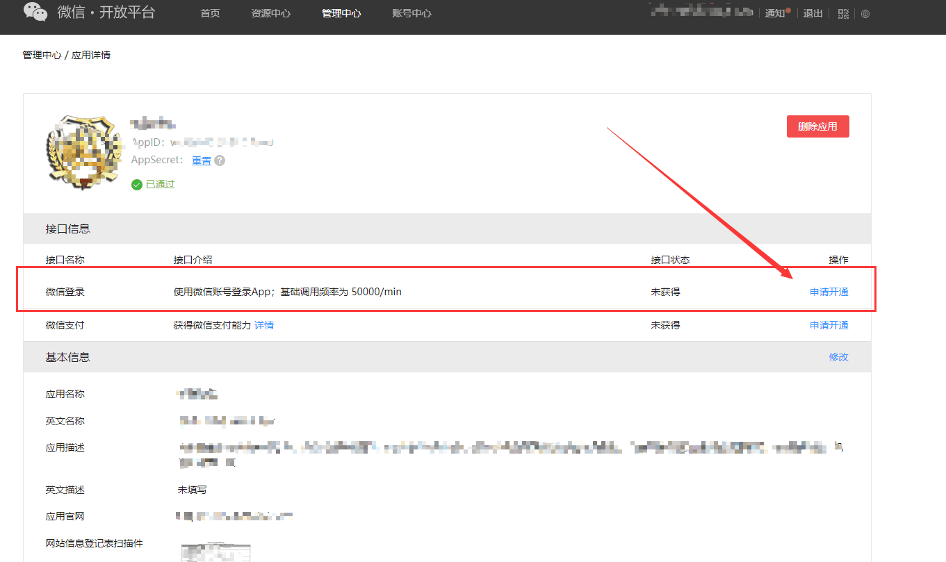获取 id 和密匙界面截图（二）