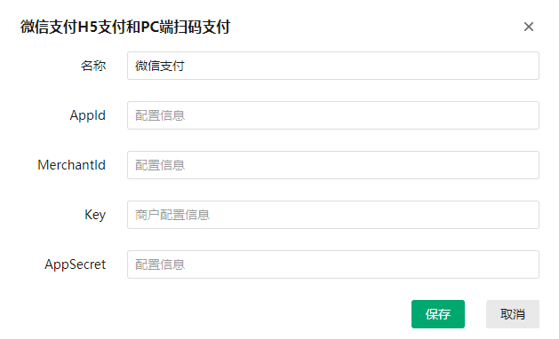 更详细配置教程请查看微信支付官方文档界面截图