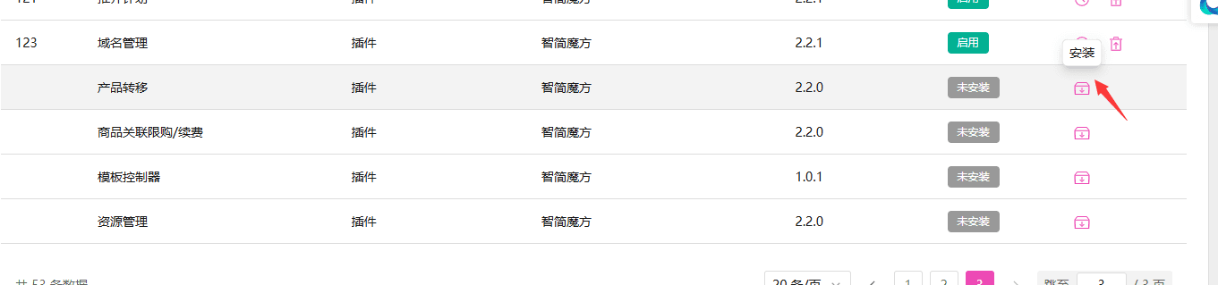 例如下载一个产品转移的插件，下载之后会显示在应用列表里面，点击安装界面截图