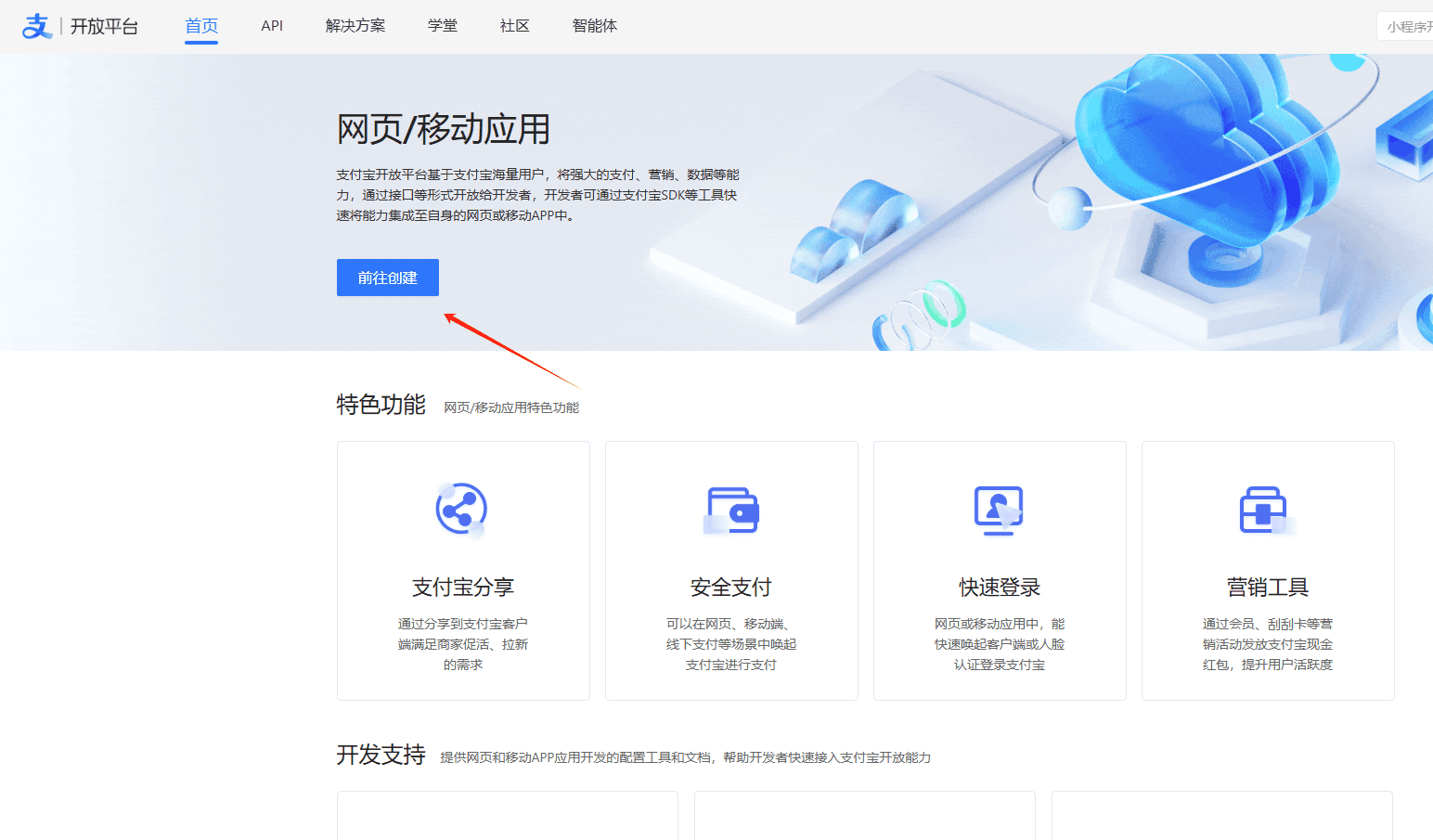 点击申请接口在阿里云申请 ID 和密钥界面截图