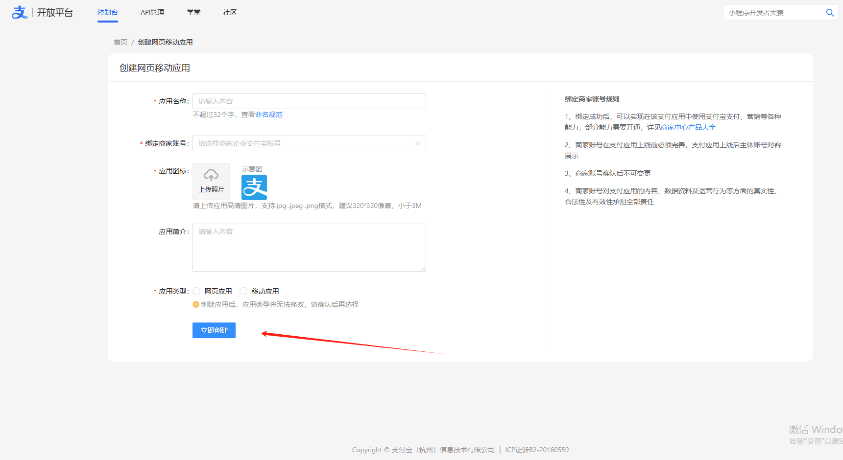 点击申请接口在阿里云申请 ID 和密钥界面截图（三）