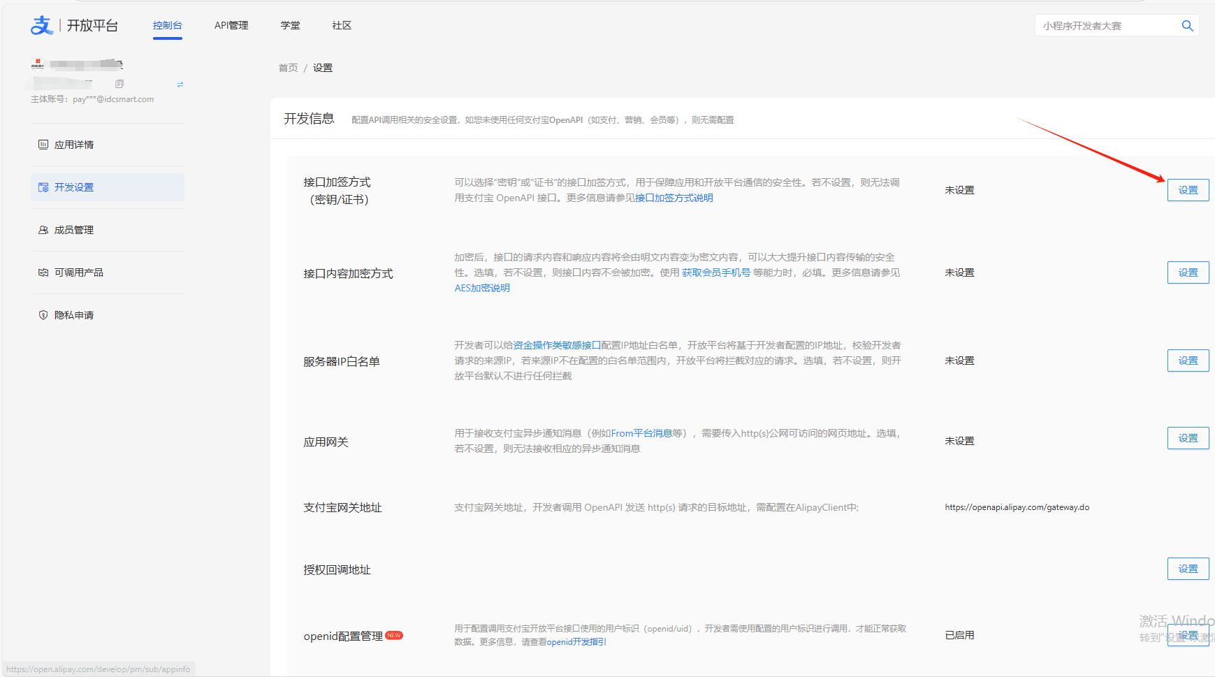 设置加签方式，在生成密钥文件中点击下载"密钥工具"的链接，下相关操作界面截图