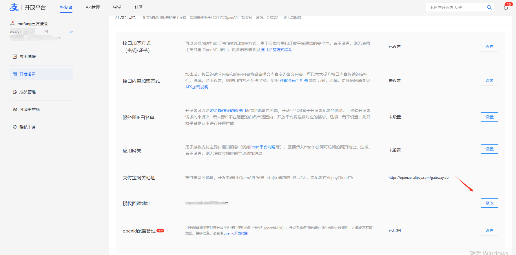 设置 v10 回调域https://www.v10.com（相关操作界面截图