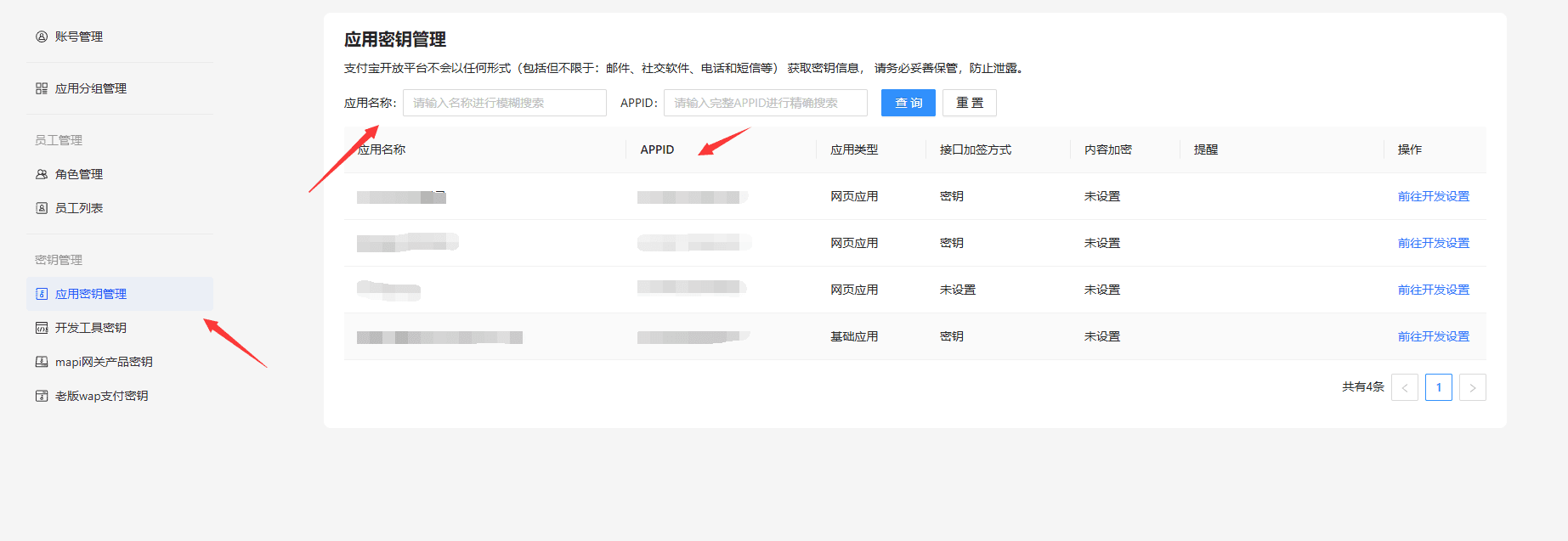 设置 v10 回调域https://www.v10.com（相关操作界面截图（二）