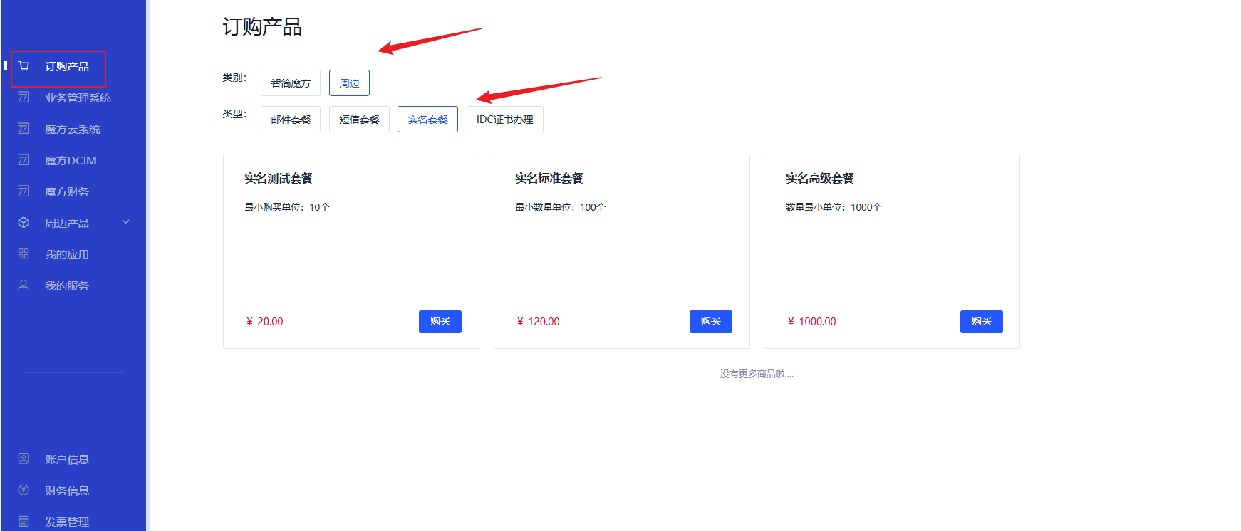 配置三方接口界面截图（三）