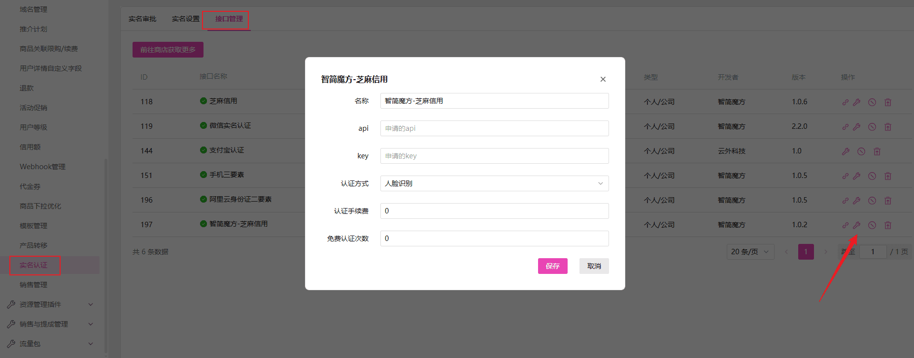 填写密匙界面截图