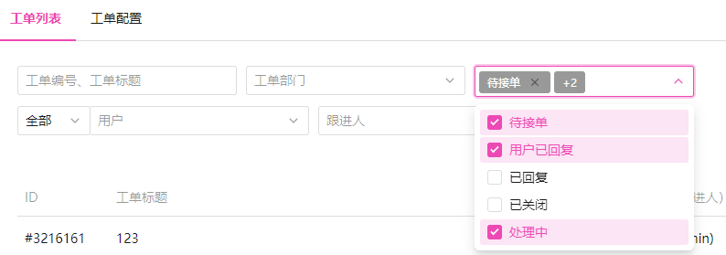 列表默认显示未处理完成（即“待接单”、“用户已回相关操作界面截图