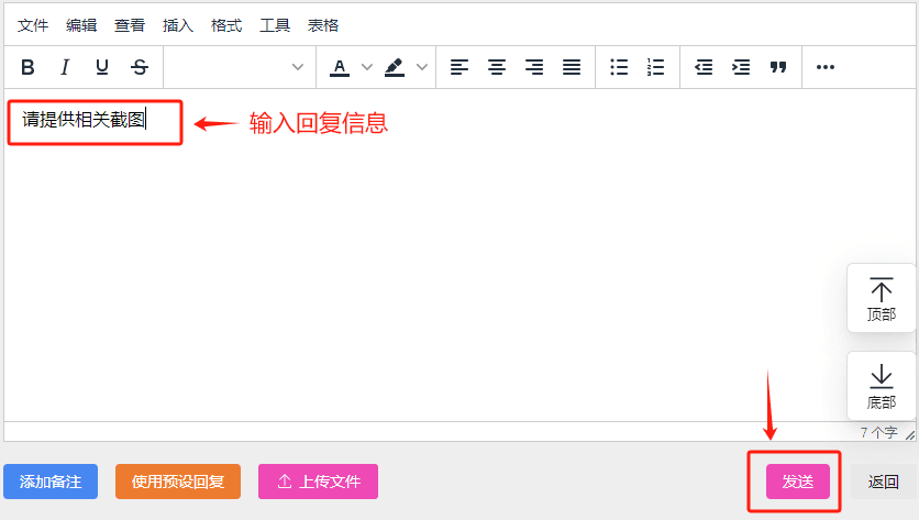 进行工单回复，如需上传附件界面截图