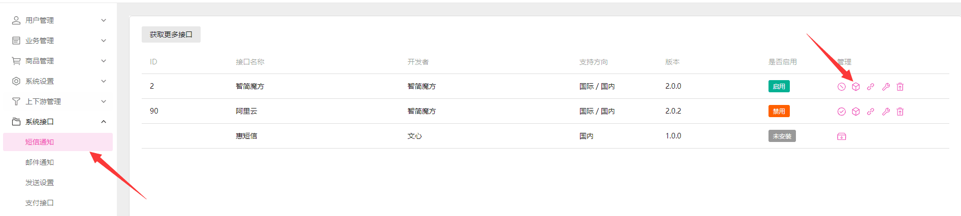 操作界面：系统接口--->短信通知--->模板管理界面截图