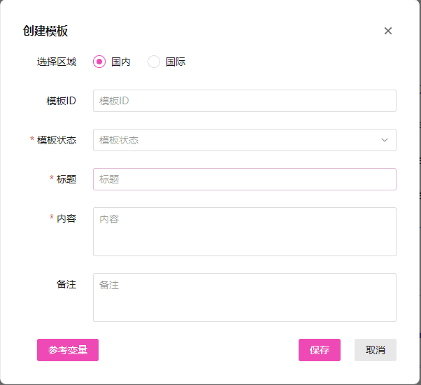 \创建模板：\此时可以创建模板界面截图