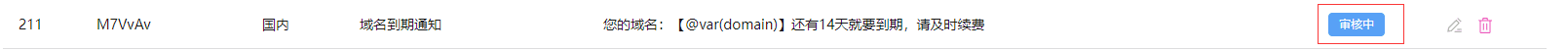 未提交审核的模板也可以手动点击保存，就会进入审核状态界面截图（二）