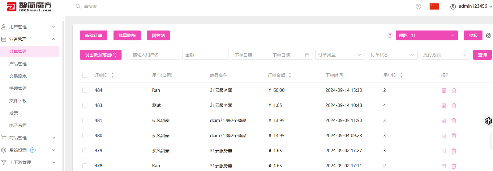 切换成新建的视图，点击高级筛选，可以选择订单类型、订单状态、支付方式等界面截图