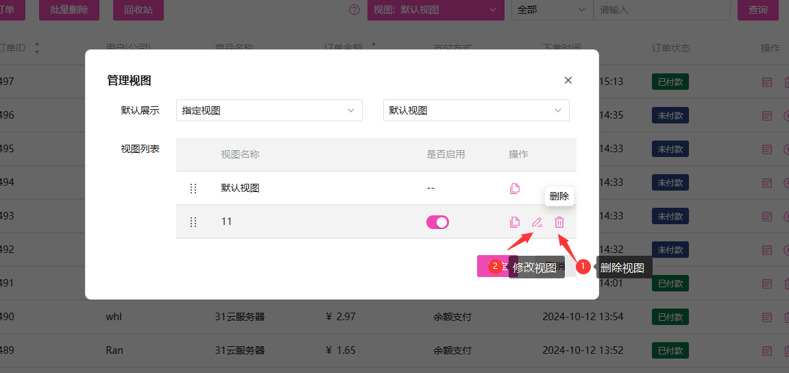 创建了视图之后，如果需要删除或修改当前视图，点击管理视图字段界面截图（二）