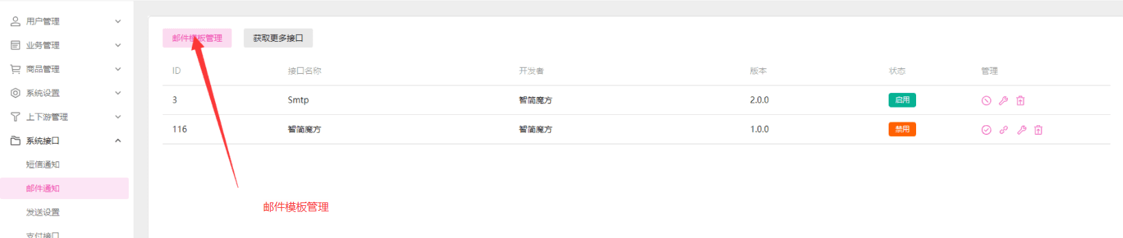 配置邮件模板界面截图（二）