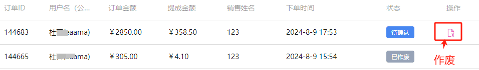 如果销售提成确认时间设置为 N 天（N&gt，0）界面截图