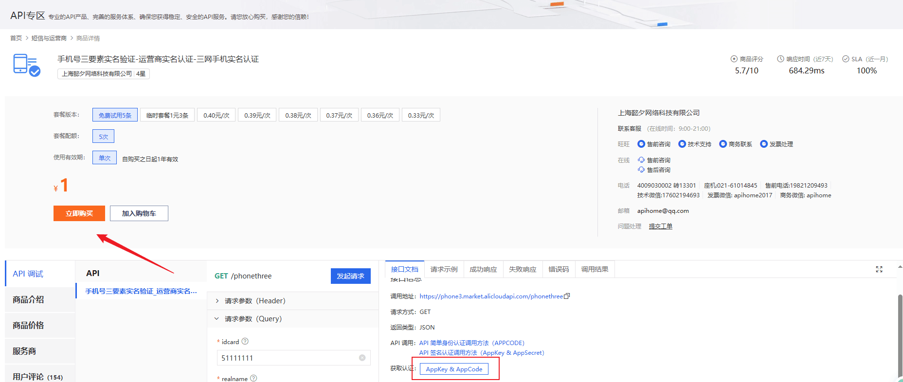 配置三方接口界面截图（三）