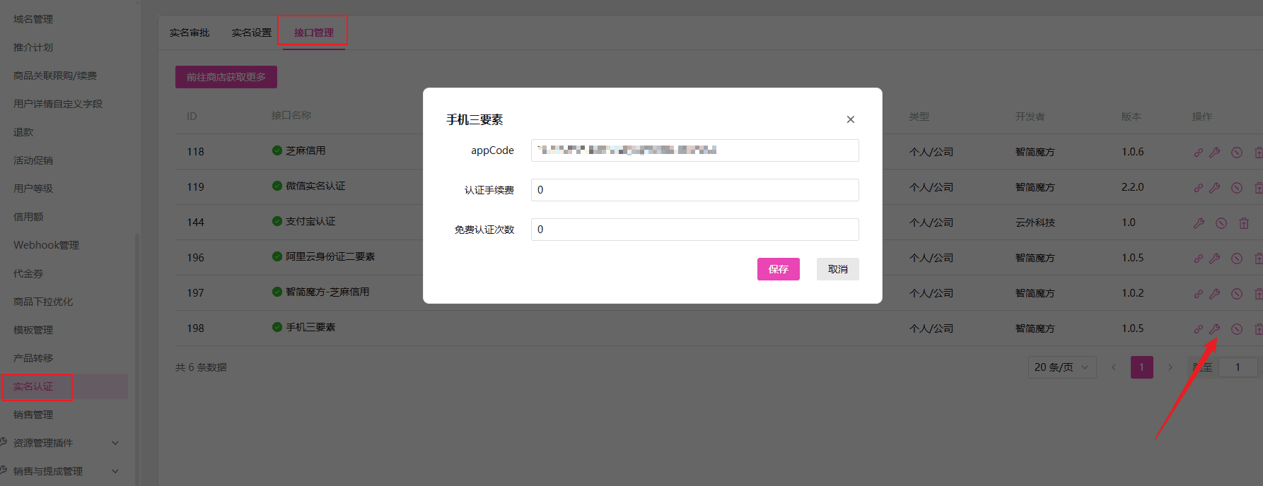 填写密钥界面截图