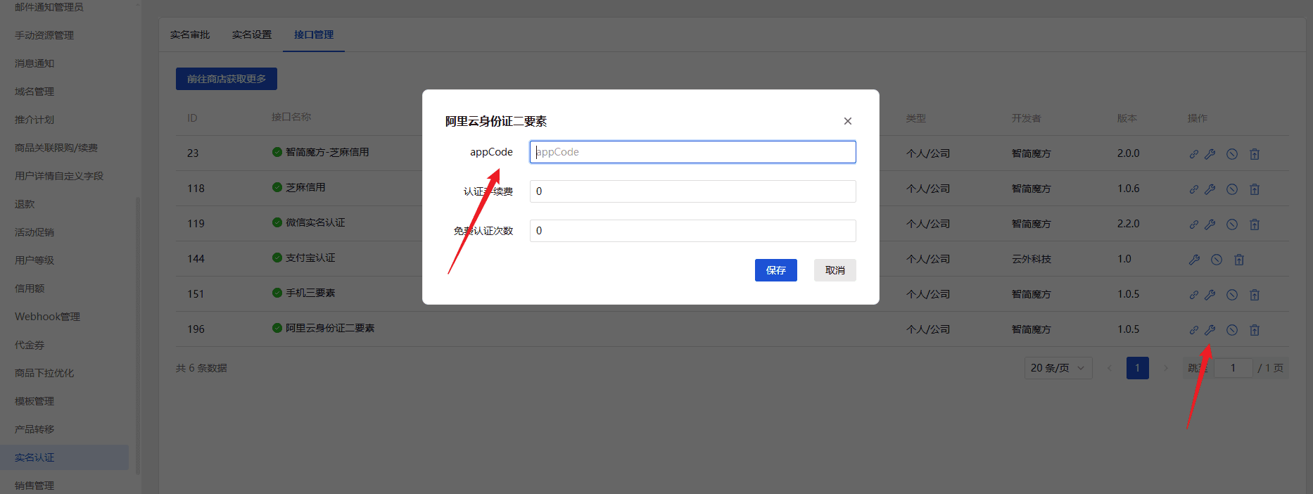 填写密钥界面截图