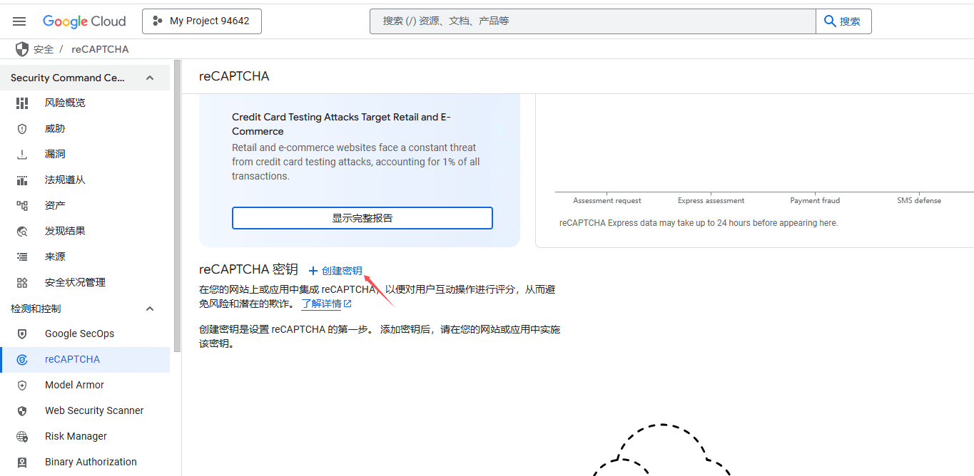 然后创建密钥界面截图