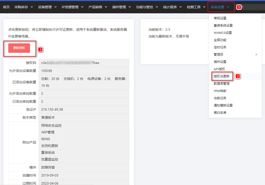 新增附加产品（插件）界面截图
