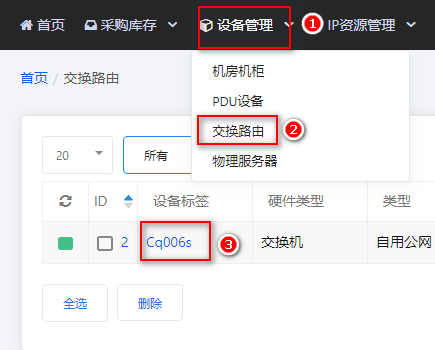 从【设备管理】-【交换路由】-点击交换机标签进入交换机内页，选择端口界面截图