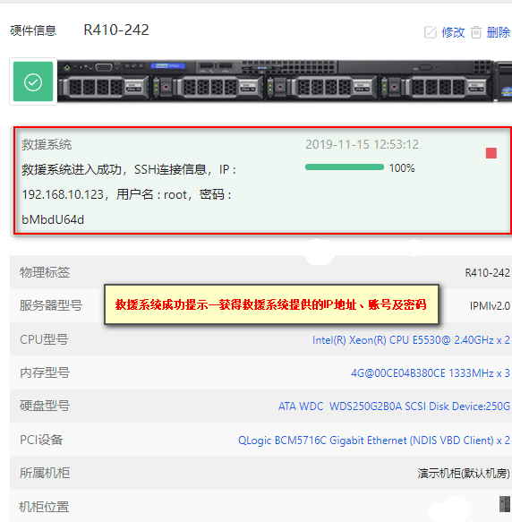 注意：使用 dhcp+pxe 进入救援系统中界面截图