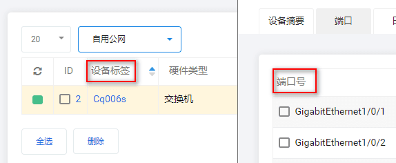 交换机导入格式：交换机标签@交换机端口界面截图