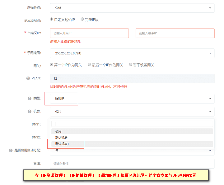 注意：请准确配置，错误的 ip 将导致无法通讯界面截图