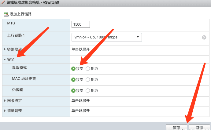 开启混杂的原因：VMware 虚拟交换机上只能感相关操作界面截图（二）