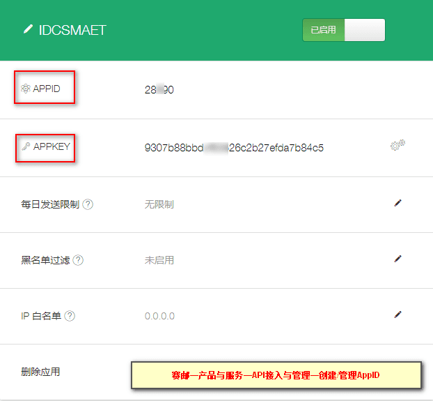 ①赛邮获取 AppID、AppKey： >>点击查看获取界面截图