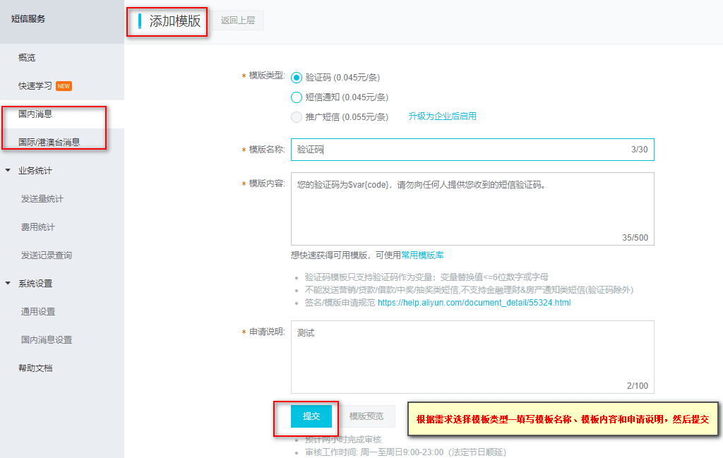 注：阿里云模板内容变量格式与 DCIM 不一致，以各自变量格式为准界面截图