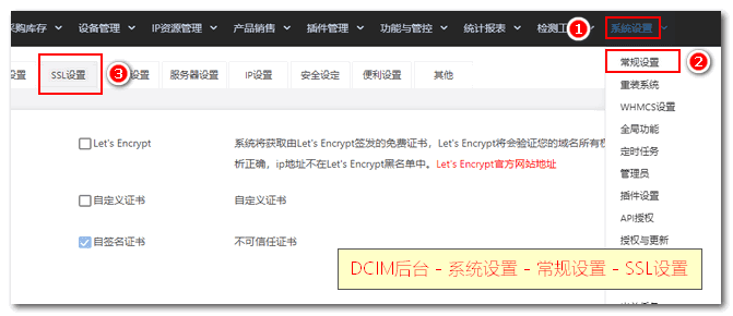 在 DCIM 系统后台界面截图