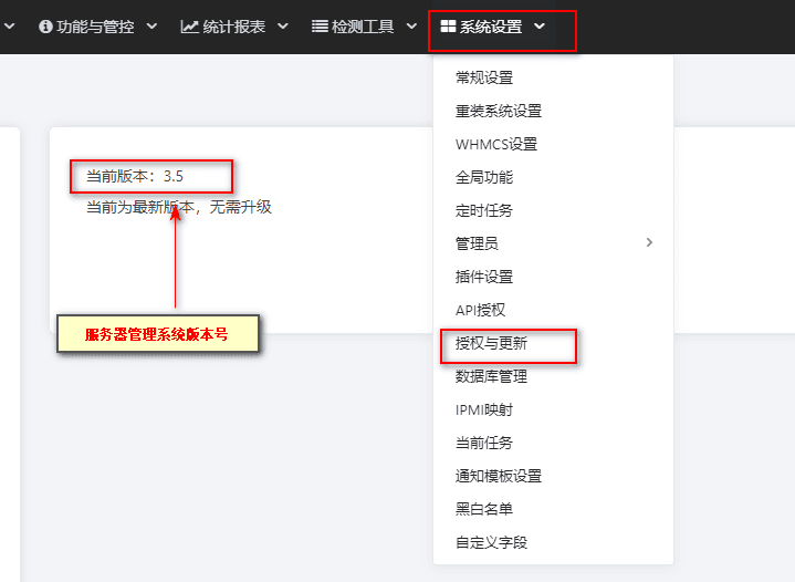 前往【DCIM 后台】-【系统设置】-【授权与更新】查看版本号界面截图