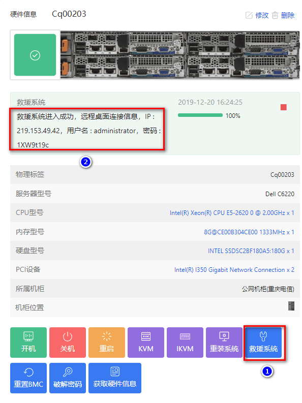 【设备管理】—【物理服务器】—选择服务器标签进入相关操作界面截图