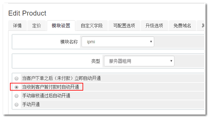 ①在 WHMCS 添加产品时,注意在【模块设置】中界面截图