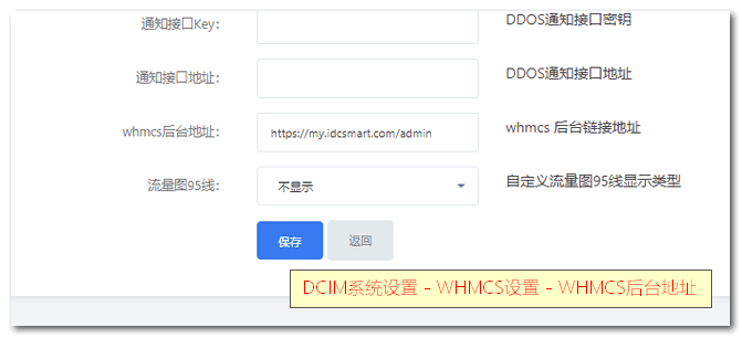 解决办法:在 DCIM 系统设置 - 【WHMC 相关操作界面截图