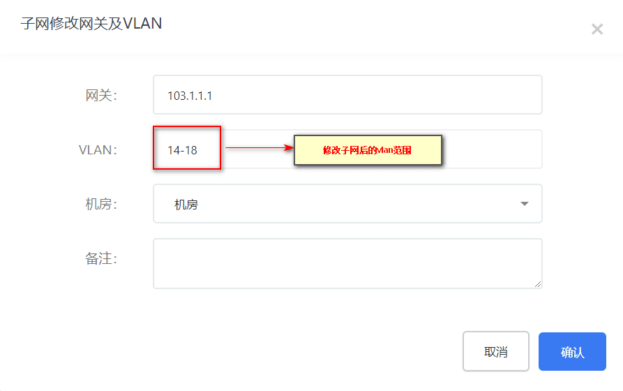 输入 VLAN 后，点击保存界面截图