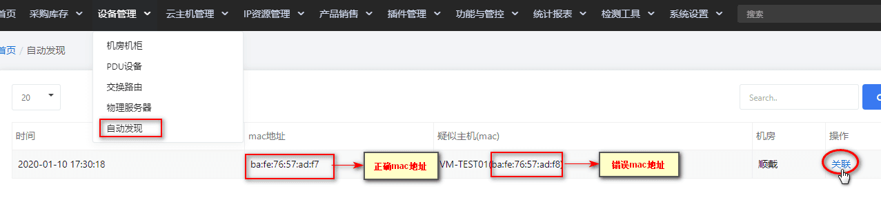 对于批量重装系统，多数都需要匹配关联正确 mac 地址情况时界面截图
