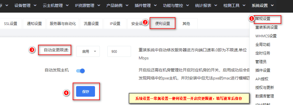 在【系统设置】-【常规设置】-【便利设置】当中进相关操作界面截图