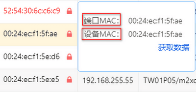 一、设备mac和端口mac界面截图