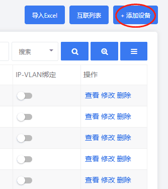 完成物理服务器的添加之后，再从“设备管理”中进入【交换路由】页面界面截图（二）
