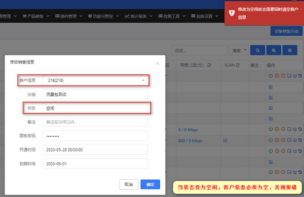 【注意:机器从其他状态变为“空闲”时,必须清空客户信息】界面截图