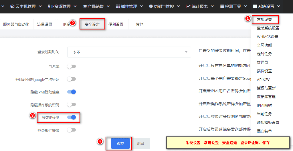 【系统设置】—【常规设置】—【安全设定】,开启登录 IP 检测界面截图